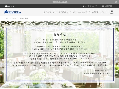 リビエラ青山(日本、〒107-0062東京都港区南青山3丁目3−3)