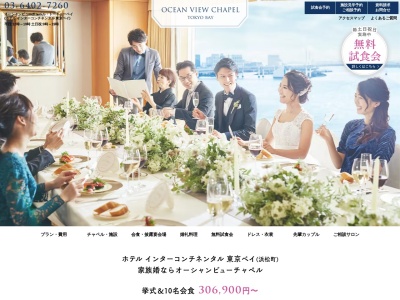 オーシャンビューチャペルトーキョーベイ（浜松町の結婚式）(日本、〒105-0022東京都港区海岸1－16－2ホテルインターコンチネンタル東京ベイ内24F)