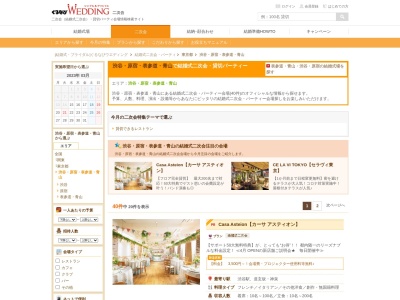 【結婚式2次会なら】青山グリーングラスカフェ(日本、〒107-0061 東京都港区北青山２丁目１２−３１)