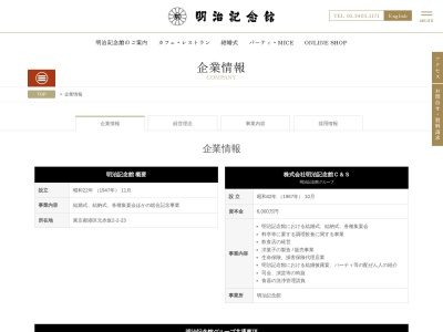 (株)明治記念館調理室(日本、〒107-0051東京都港区元赤坂2丁目2−23)