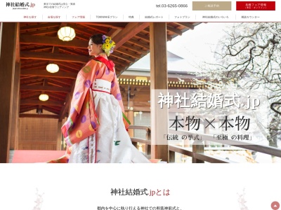 神社結婚式.jp(日本、〒1620825 東京都新宿区神楽坂2丁目11)
