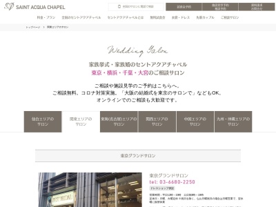 セントアクアチャペル 新宿グランドサロン/東京 結婚式のクチコミ・評判とホームページ