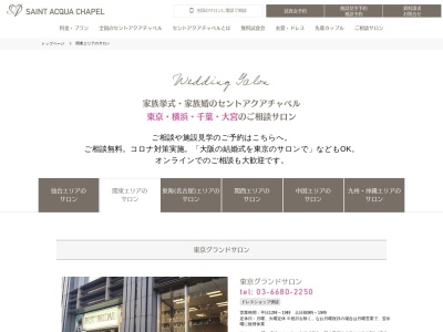 セントアクアチャペル 新宿グランドサロン/東京 結婚式(日本、〒160-0022 東京都新宿区新宿4丁目1−4)