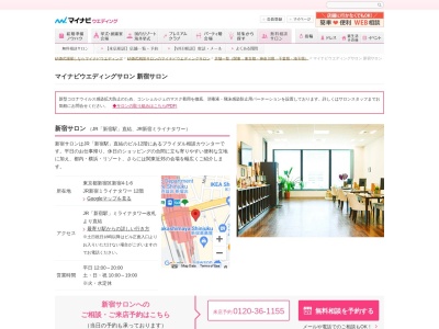 マイナビウエディングサロン 新宿サロン(日本、〒160-0022 東京都新宿区新宿新宿4丁目1 4丁目1番6号 JR新宿ミライナタワー 12F)