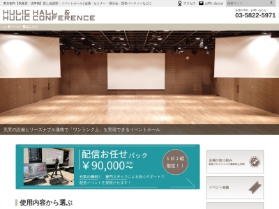 浅草橋ヒューリックホール & ヒューリックカンファレンス(日本、〒111-0053東京都台東区浅草橋1丁目22−16ヒューリック浅草橋ビル)