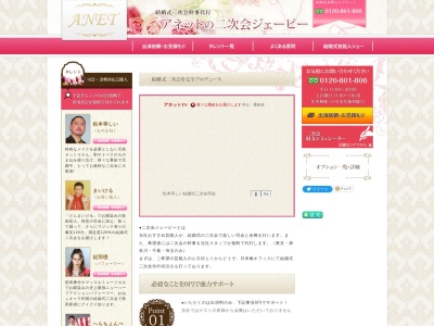 結婚式二次会代行 アネット(日本、〒110-0015東京都台東区東上野6丁目30−6)