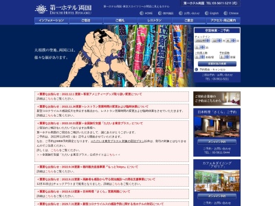 第一ホテル両国(日本、〒130-0015東京都墨田区横網1丁目6−1)