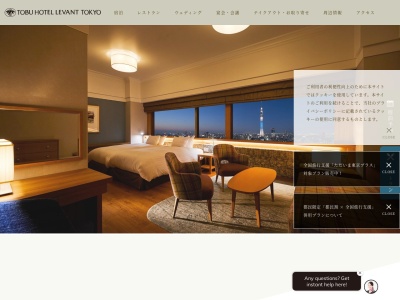 東武ホテルレバント東京婚礼宴会予約直通のクチコミ・評判とホームページ