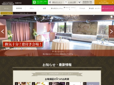 グレースバリ 池袋本店(日本、〒171-0021 東京都豊島区西池袋1丁目21 西池袋1-21-9 B1F)