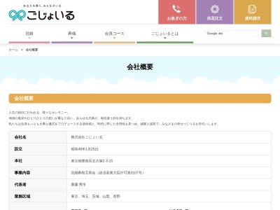 (株)互助センター 友の会 本社会員管理(日本、〒170-0004東京都豊島区北大塚2丁目3−13)