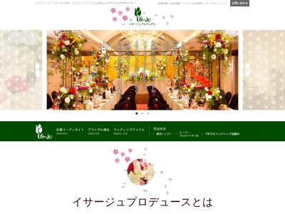有限会社イサージュプロデュース(日本、〒121-0064東京都足立区保木間1丁目7−3ランドビル4F)