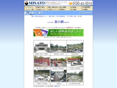 泉の郷(日本、〒193-0944 東京都八王子市館町1234)