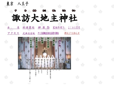諏訪大地主神社社殿(日本、〒192-0031東京都八王子市小宮町1098−10)