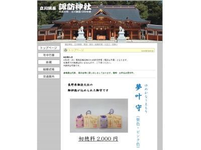諏訪神社結婚式場(日本、〒190-0023東京都立川市柴崎町1丁目5−15)