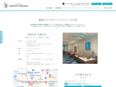 銀座ダイヤモンドシライシ 立川店(日本、〒190-0012 東京都立川市柴崎町3丁目2−1)