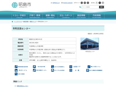 ランキング第3位はクチコミ数「59件」、評価「2.76」で「昭島市民交流センター」