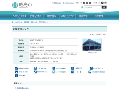 昭島市民交流センター(日本、〒196-0034 東京都昭島市玉川町４丁目９−２２)