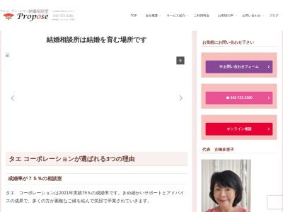 タエ コーポレーション(日本、〒194-0041東京都町田市玉川学園2-7-10301号)
