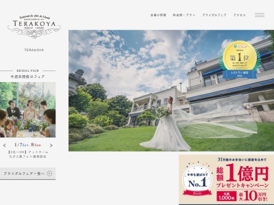 寺子屋ブライダルデスク(日本、〒184-0013東京都小金井市前原町３丁目３３−３２)