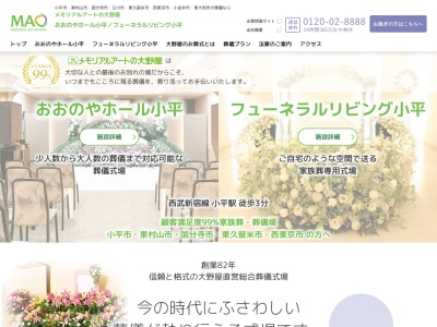 おおのやホール小平(斎場)(日本、東京都小平市美園町3丁目2−5)