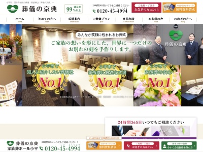 小平市のお葬式相談室 葬儀の京典(小平市民葬指定店)(日本、東京都小平市小川町1丁目997)