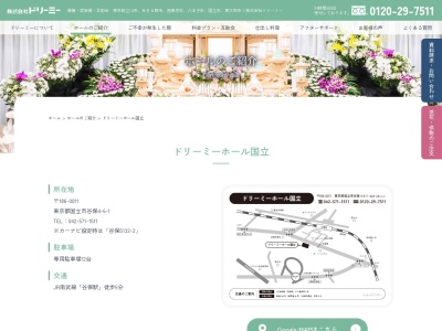 ドリーミーホール国立(日本、〒186-0011 東京都国立市谷保５１３２−２)
