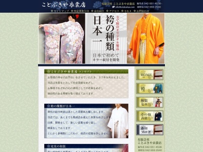 (有)ことぶきや 福生店(日本、〒197-0012東京都福生市加美平3丁目7−13)