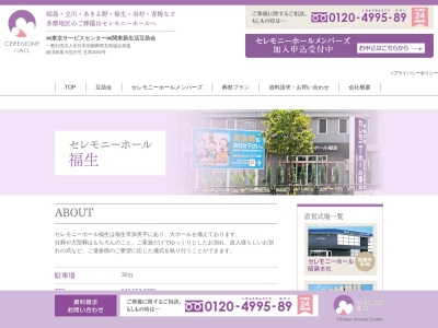 セレモニーホール福生(日本、〒197-0012 東京都福生市加美平１丁目１９−５)