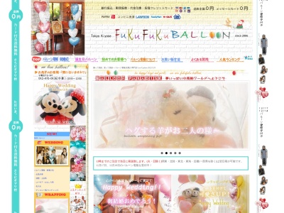 福福バルーン(日本、〒204-0003 東京都清瀬市中里5丁目631−14)
