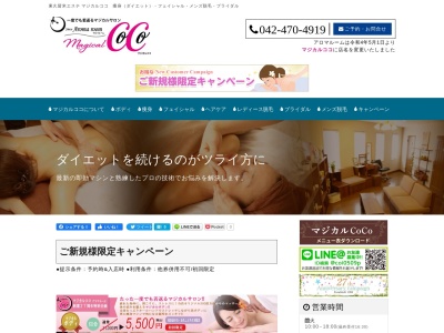 アロマルーム(aroma room)(日本、〒203-0013東京都東久留米市新川町1丁目9−15NS62F)