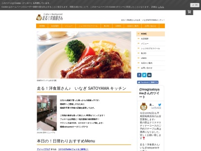 ランキング第2位はクチコミ数「9件」、評価「3.56」で「いなぎsatoyamaキッチン(走る洋食屋さん)」