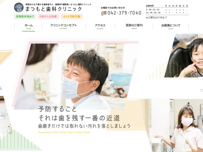 まつもと歯科クリニック(日本、〒206-0812 東京都稲城市矢野口６９１−７)