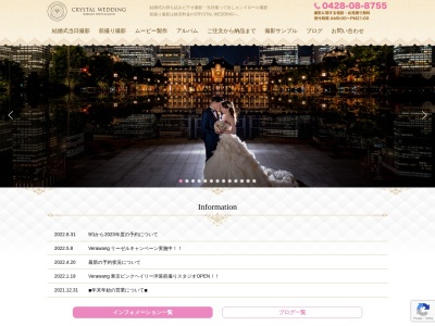 crystalwedding(日本、〒2050001 東京都羽村市小作台2丁目12−1 301)