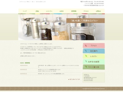 (株)コナモーレ(日本、〒205-0003東京都羽村市緑ヶ丘1丁目11−5)