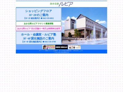 あきる野ルピア(日本、〒197-0814東京都あきる野市秋川１−８)