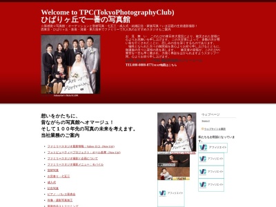 株式会社東京写真倶楽部(T.P.C)(日本、〒202-0005東京都西東京市住吉町４丁目１６−４)