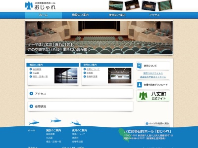 多目的ホール「おじゃれ」(日本、〒100-1401 東京都八丈町大賀郷2551−2)