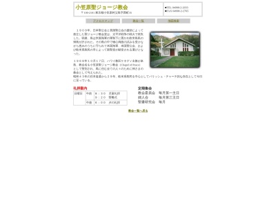 小笠原聖ジョージ教会(日本、〒100-2101 東京都小笠原村父島西町３５)