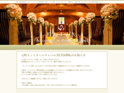 元町セントポールチャペル(〒231-0861, 1丁目-13 元町 中区 横浜市 神奈川県 231-0861 日本)