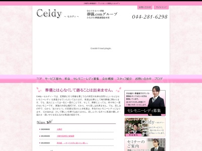 株式会社 セルディ(日本、〒213-0005 神奈川県川崎市高津区北見方3丁目13−1)