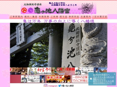亀ケ池八幡宮(日本、〒252-0243神奈川県相模原市中央区上溝1678)