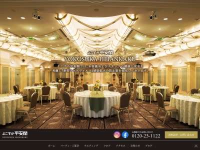 よこすか平安閣(日本、〒238-0041 神奈川県横須賀市本町1丁目4)
