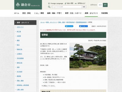 笹野邸(〒248-0017,1丁目-2-9佐助鎌倉市神奈川県248-0017日本)
