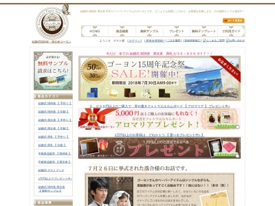 結婚式招待状・席次表ゴーヨン(日本、〒248-0032神奈川県鎌倉市津618−3)