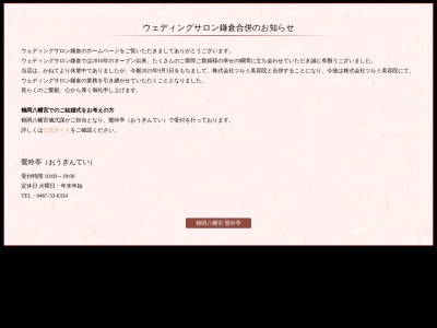 ウェディングサロン鎌倉(日本、〒248-0005神奈川県鎌倉市雪ノ下1丁目6−28)