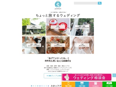 湘南鎌倉・箱根の結婚式場はプレミアムウェディングで(日本、〒251-0055神奈川県藤沢市南藤沢17−10301)