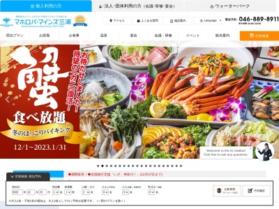 マホロバマインズ三浦(日本、〒238-0101 神奈川県三浦市南下浦町上宮田 南下浦町上宮田3231)
