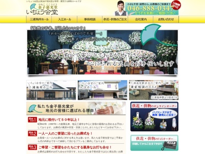 金子慈光堂いちょう会堂入江ホール(日本、〒238-0113 神奈川県三浦市初声町入江73−5)