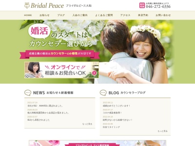 ブライダルピース大和(日本、〒242-0006神奈川県大和市南林間1丁目8−3南林間合同ビル3F)