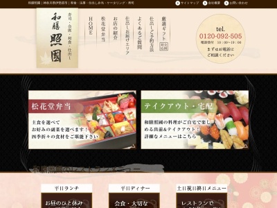 和膳 照國(日本、〒259-1133 神奈川県伊勢原市東大竹937−1)